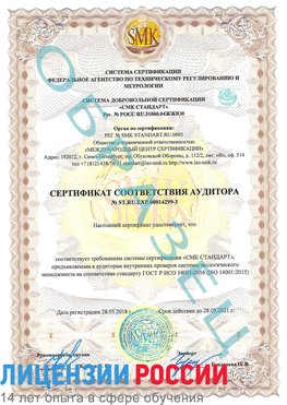Образец сертификата соответствия аудитора Образец сертификата соответствия аудитора №ST.RU.EXP.00014299-3 Котовск Сертификат ISO 14001